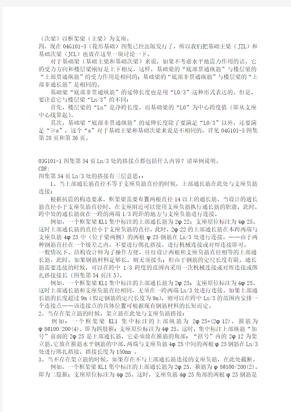 陈达飞老师关于平法的有关问答答平法