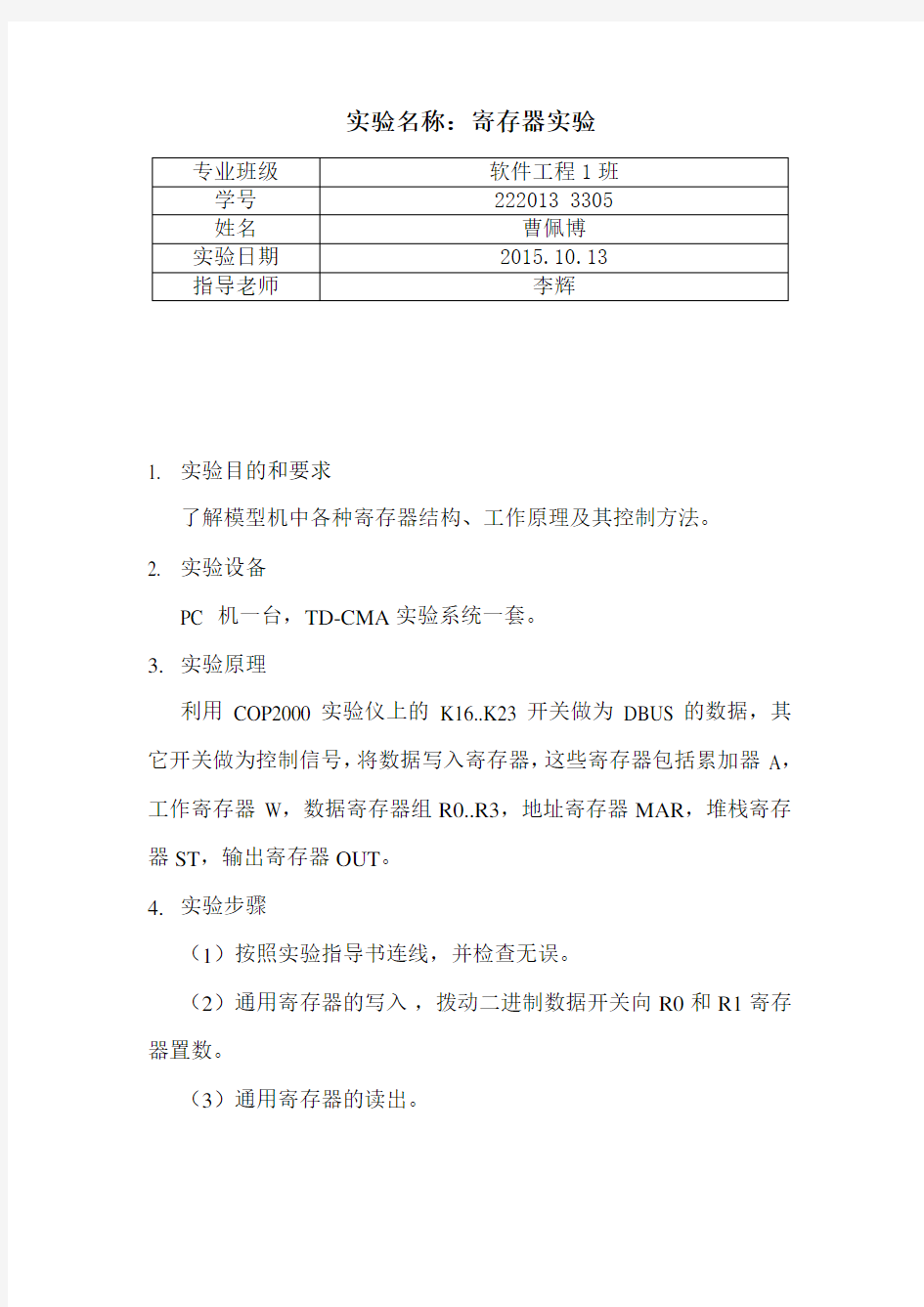 寄存器实验实验报告