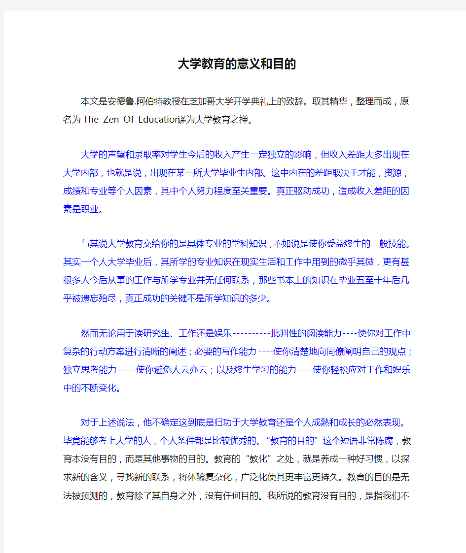 大学教育的意义和目的