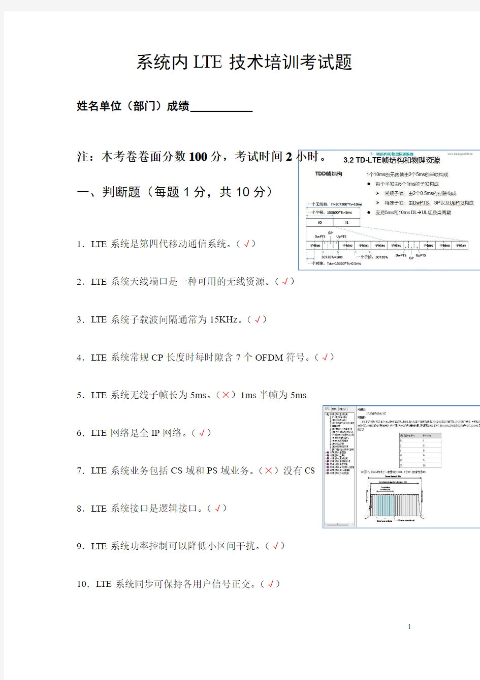 LTE技术培训课程试题(参考答案) 全-khx