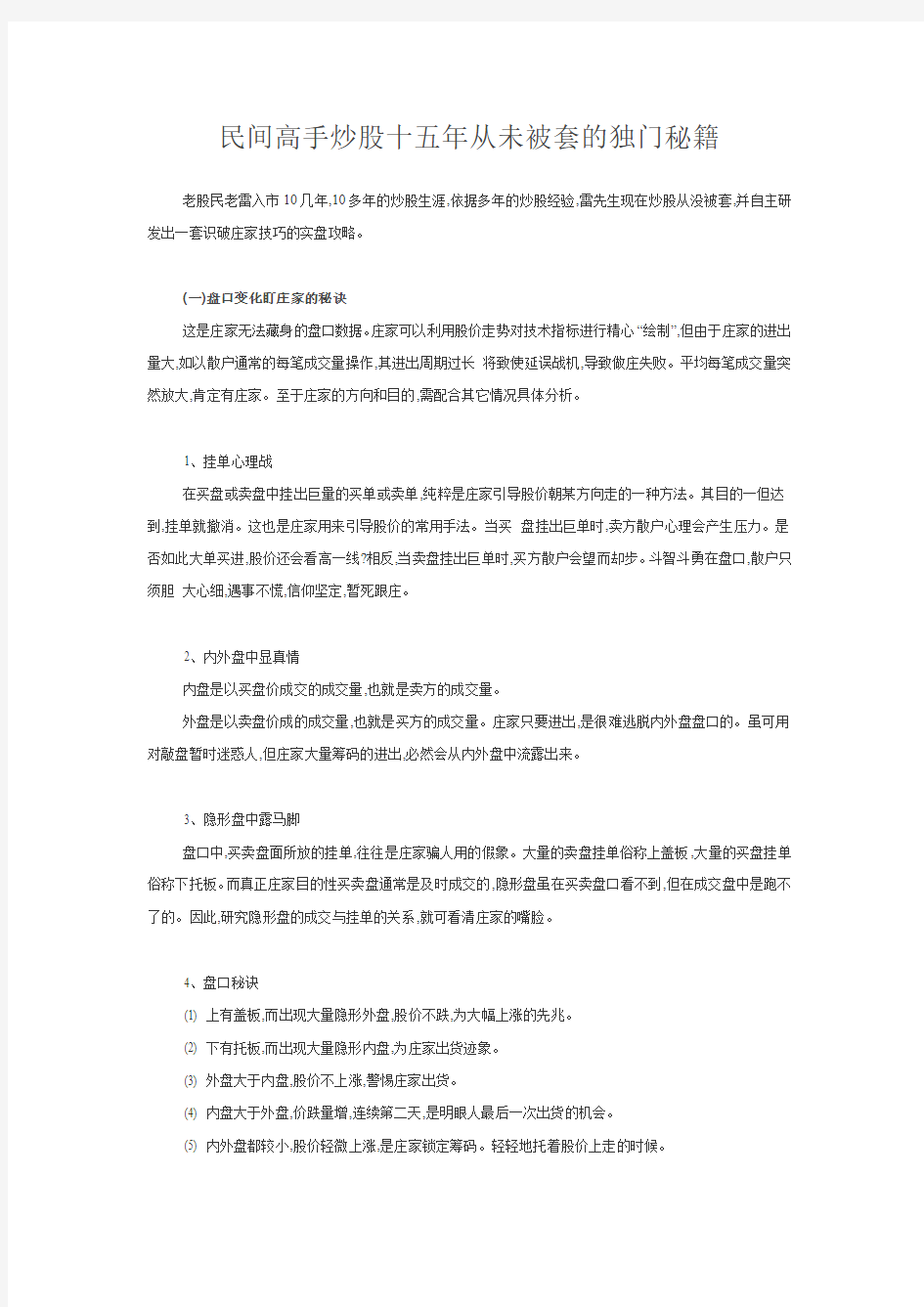 民间高手炒股十五年从未被套的独门秘籍