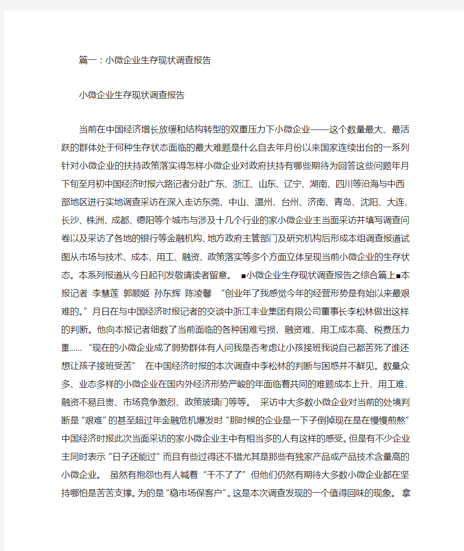 小微企业调查工作总结