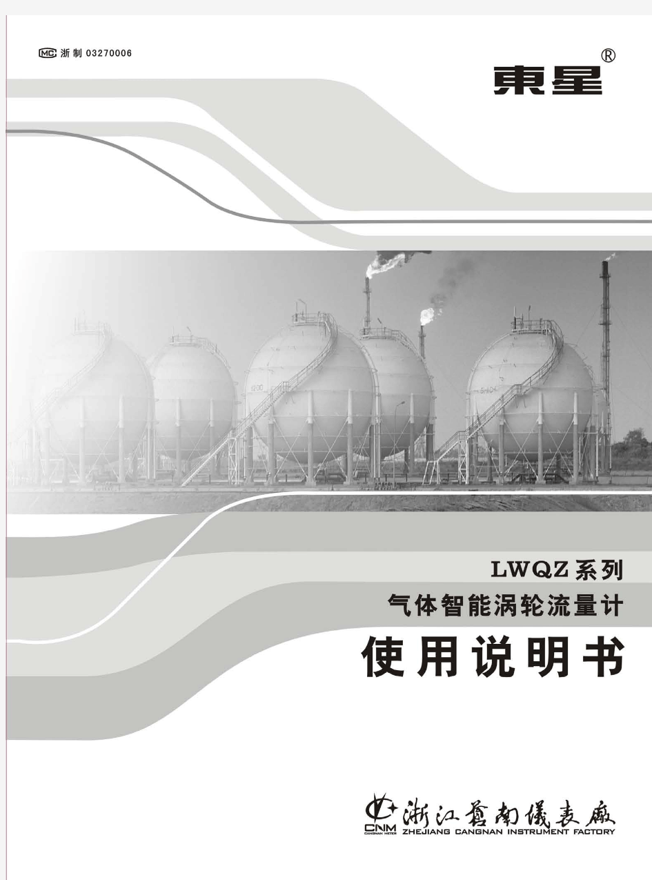 LWQZ系列气体涡轮流量计