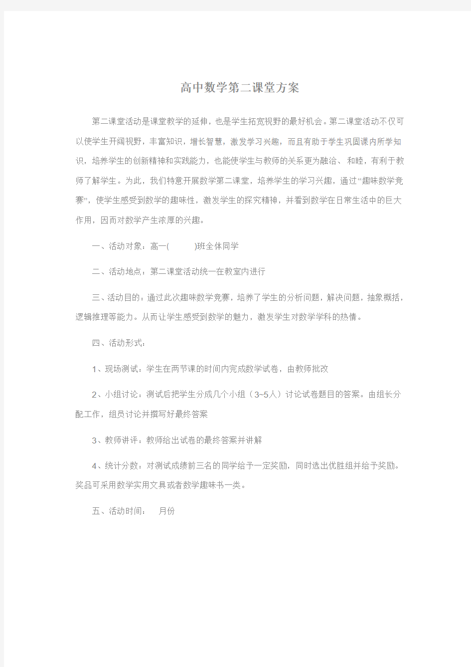 高中数学第二课堂方案