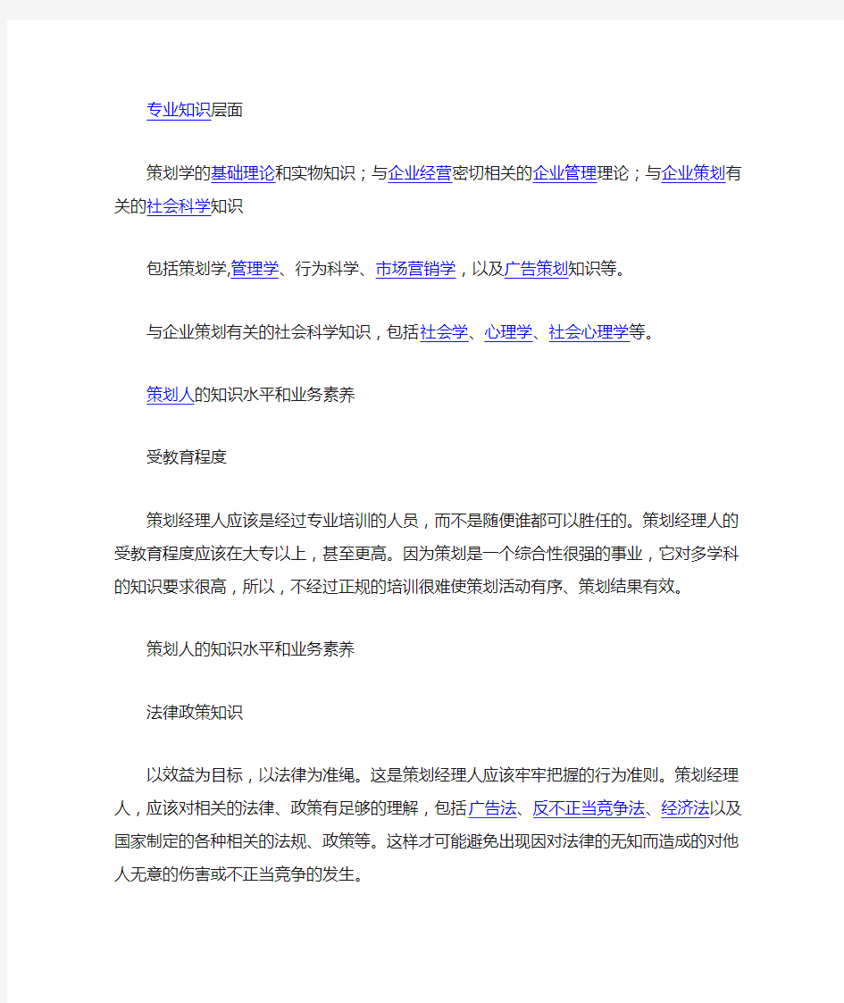 营销策划需要学习的知识要点