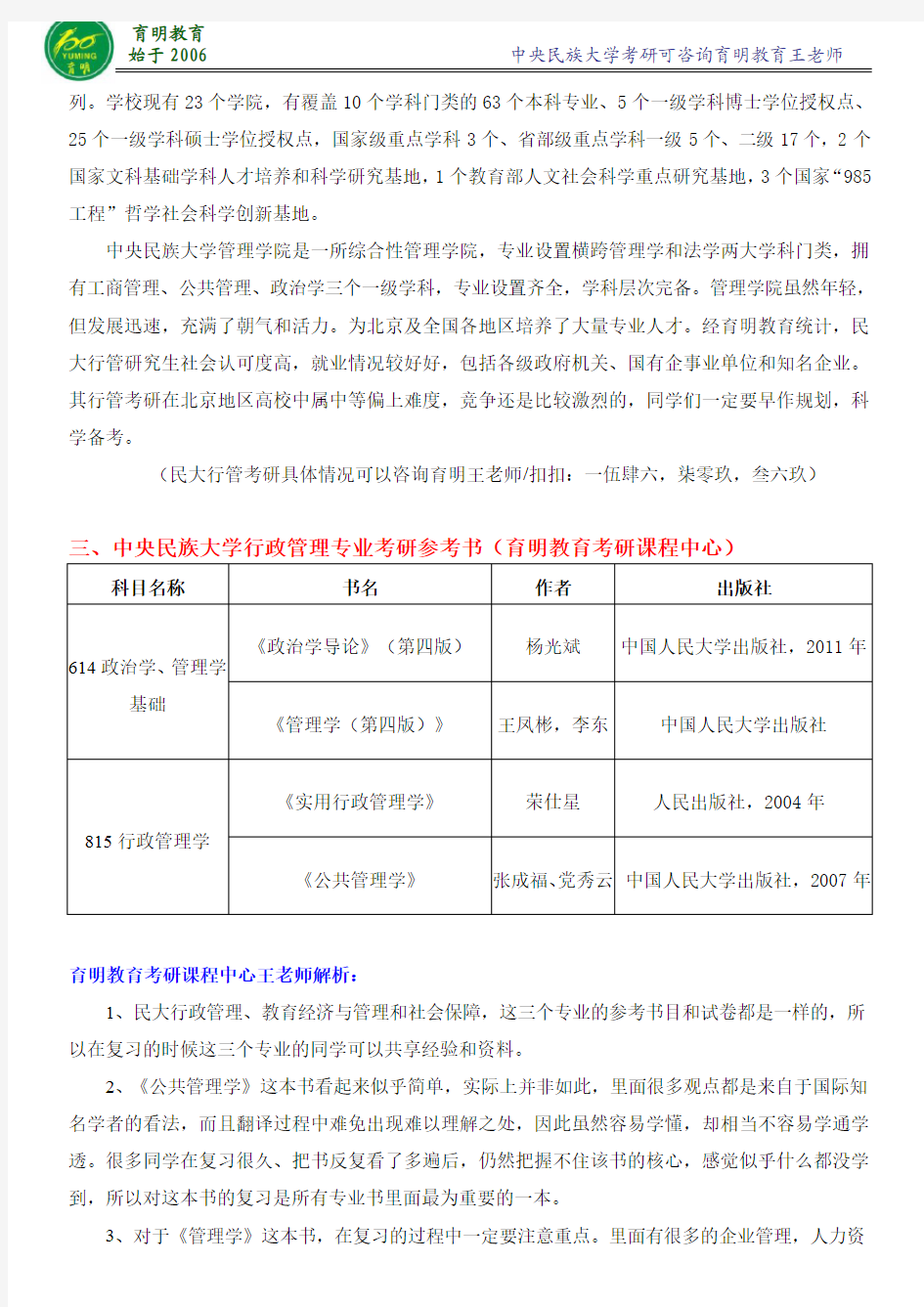 2017年中央民族大学行管考研-考研真题-考研经验分享-考研笔记资料