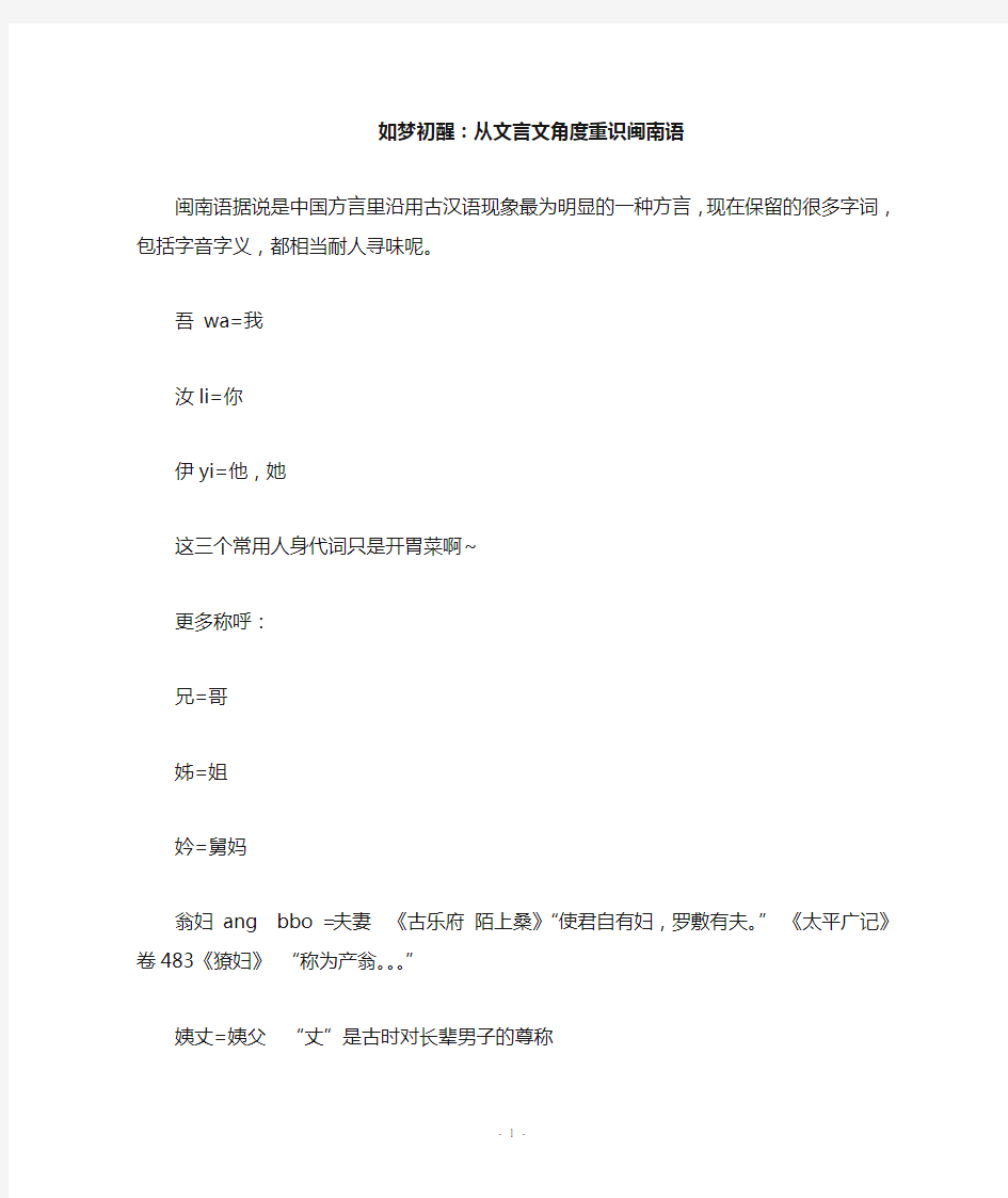 如梦初醒——从文言文角度重识闽南语