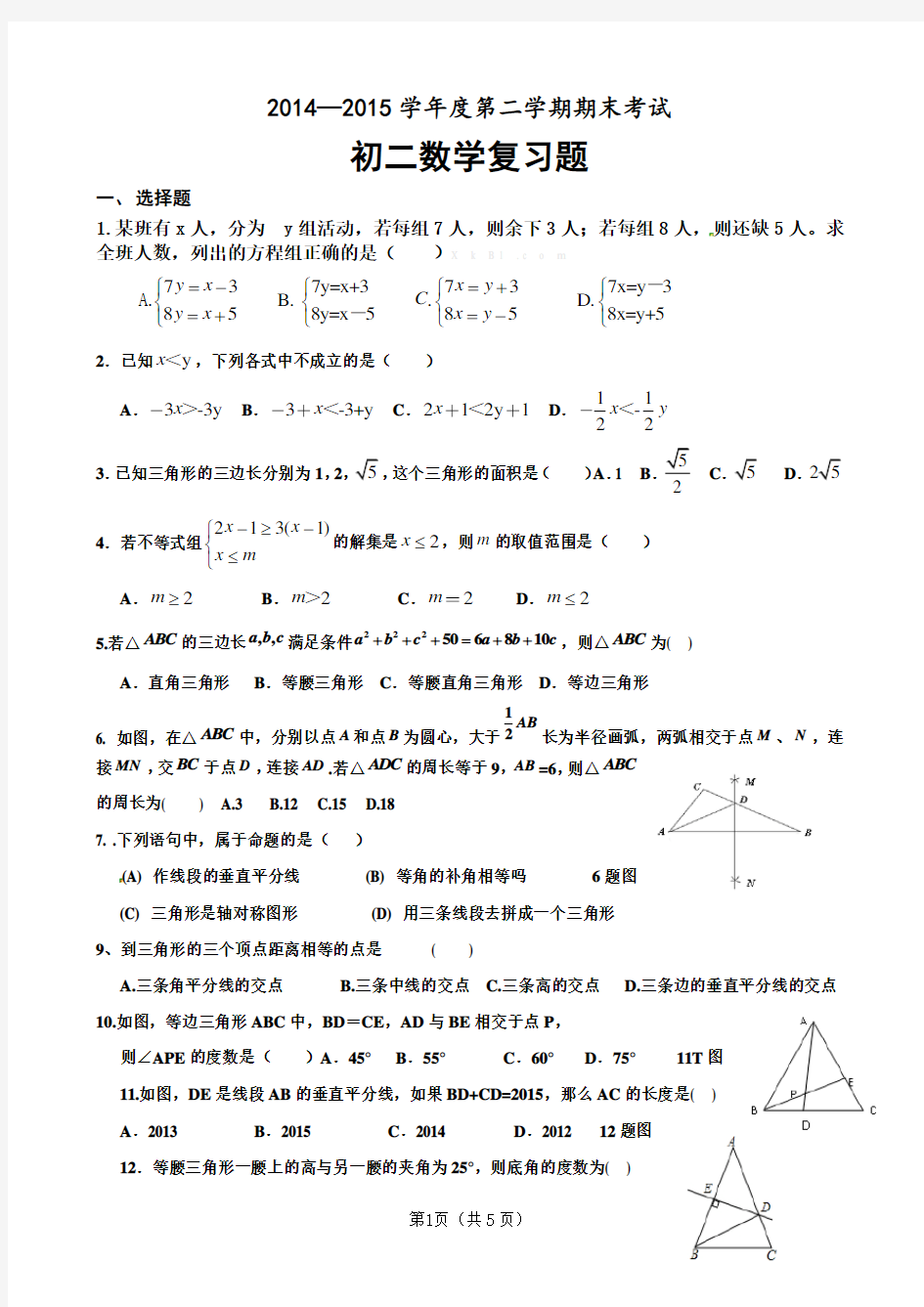 鲁教版初二下学期数学总复习试题201506