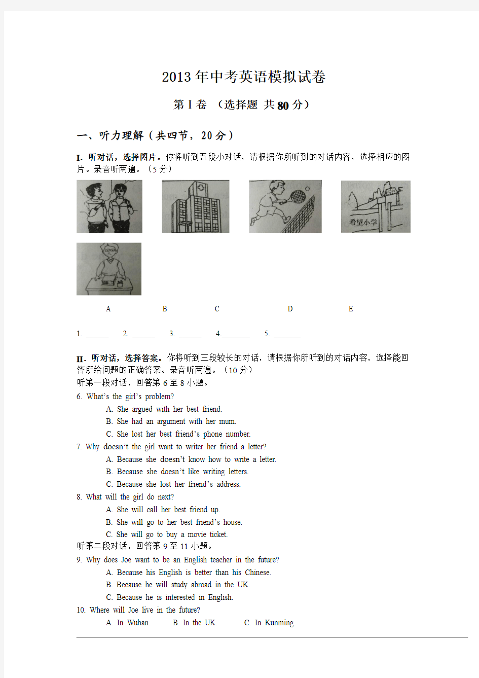 2013年中考英语模拟试卷及答案201312