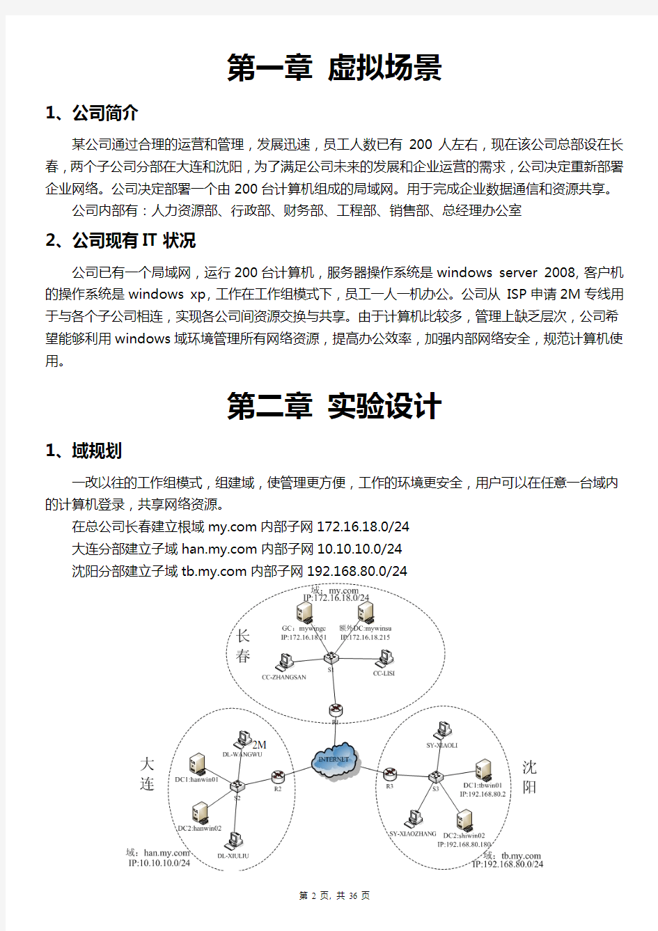 Windows Server 2008 建立域环境