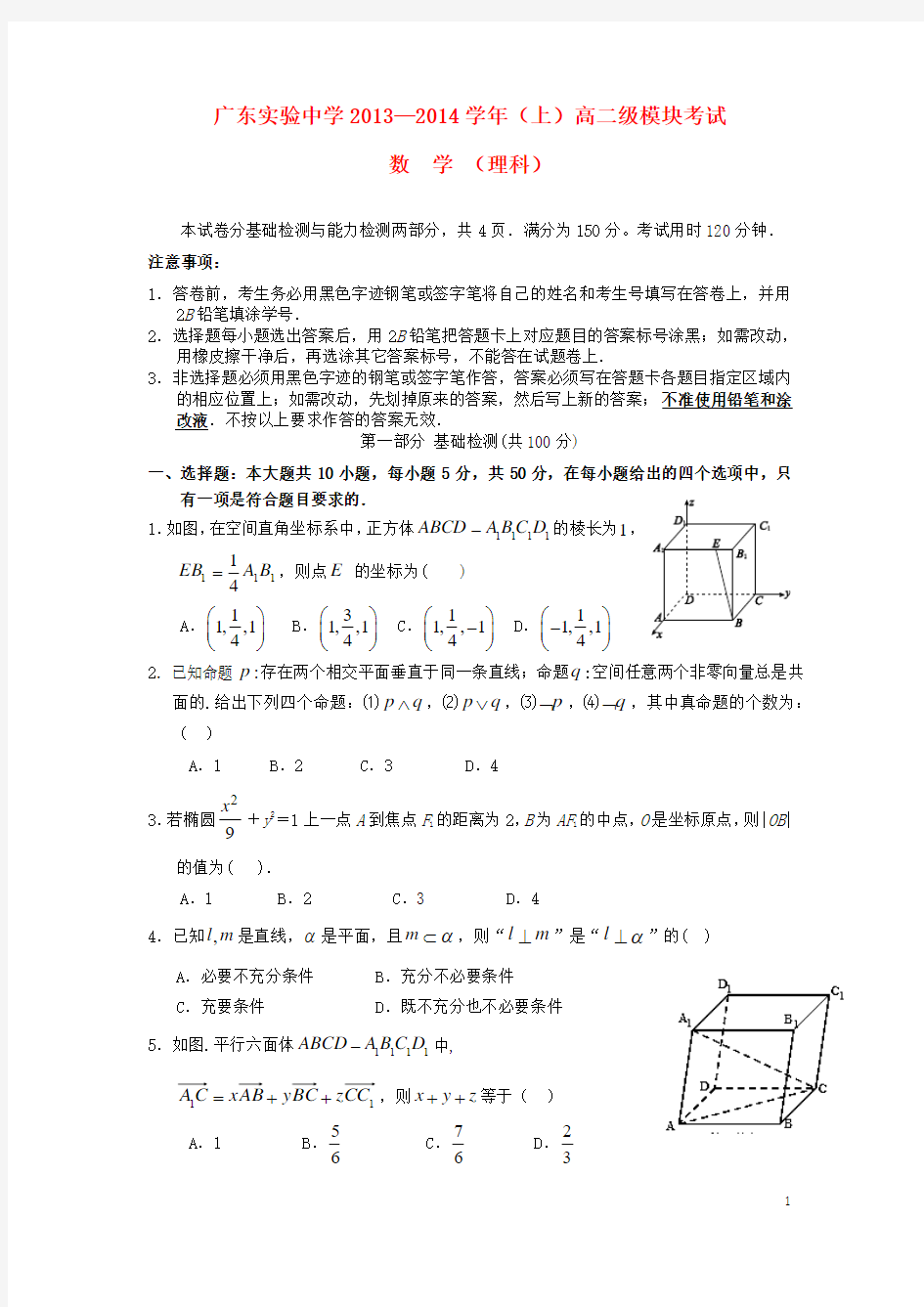 广东省实验中学2013-2014学年高一数学理上学期期末模块考试卷新人教A版