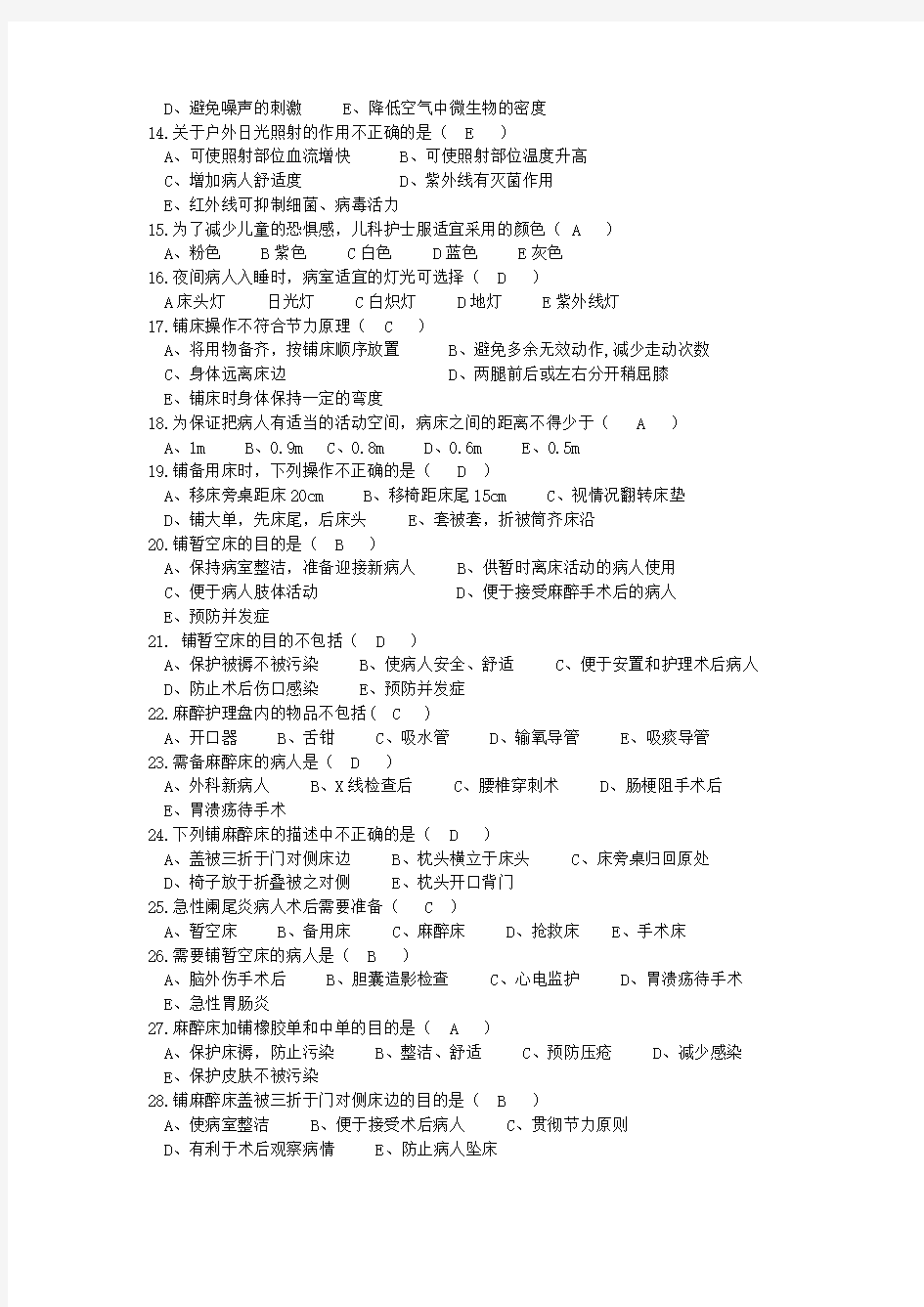 护理学基础学习