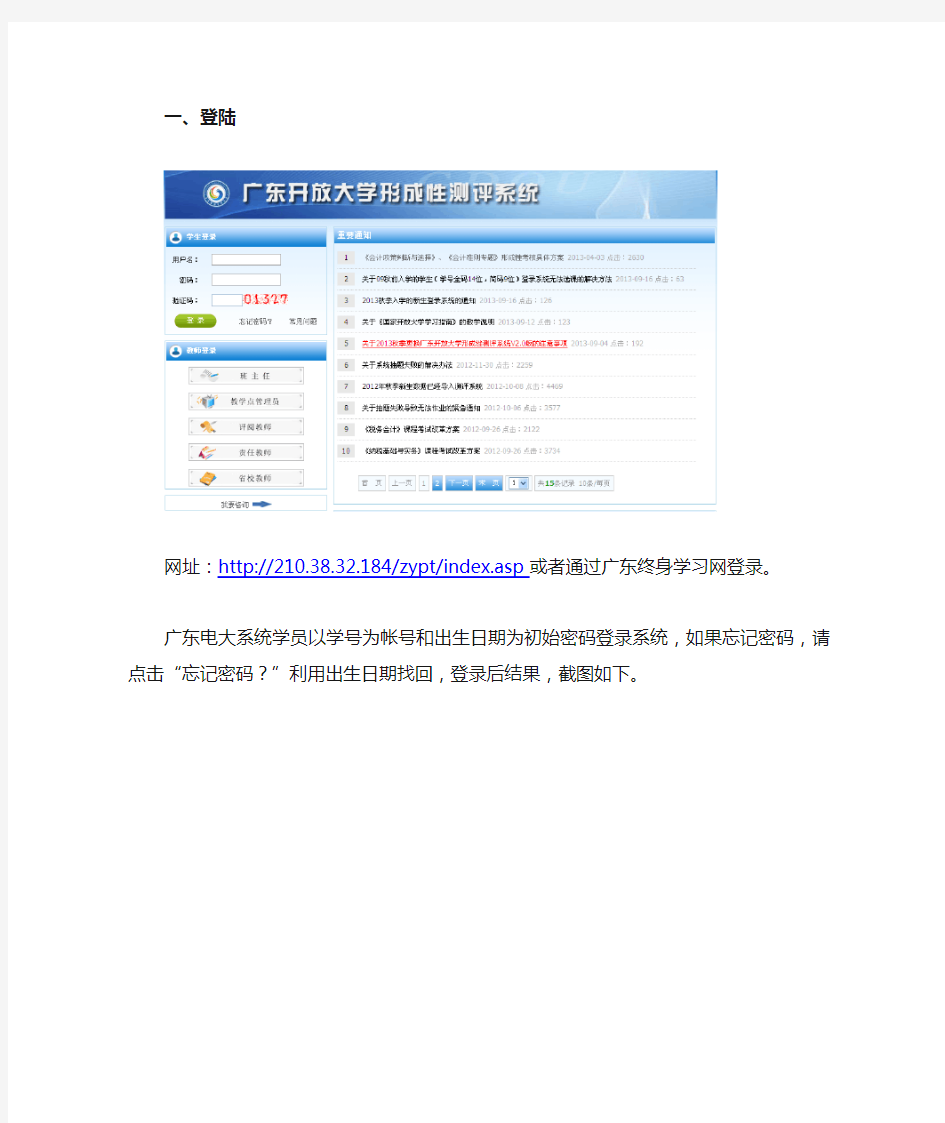 广东开放大学形成性测评系统V2.0操作指南-学生版