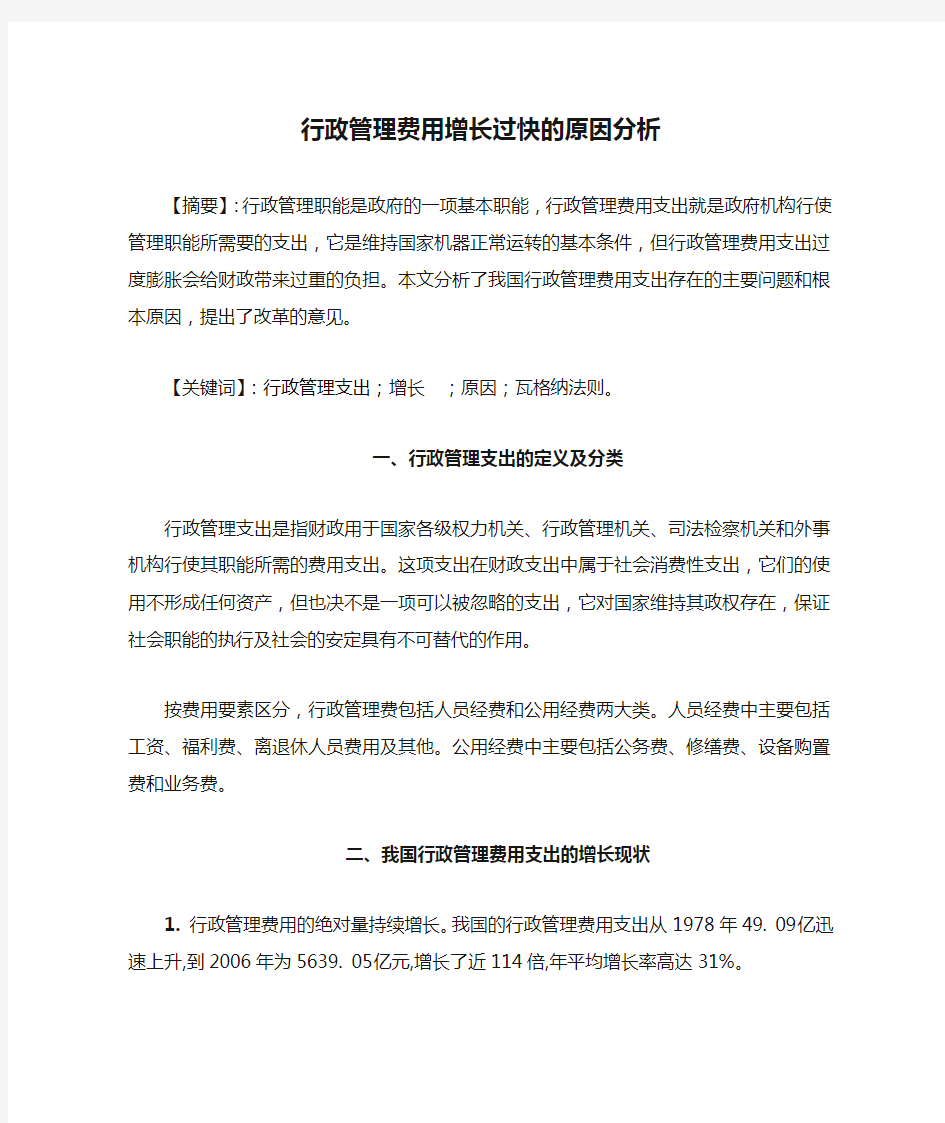 行政管理费用增长过快的原因分析