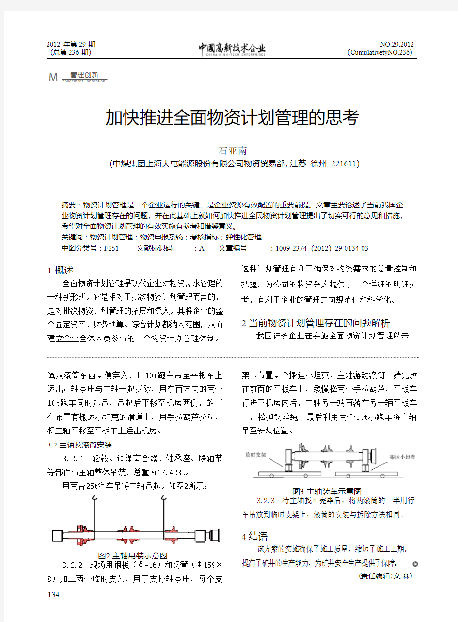 主井提升机技术改造方案