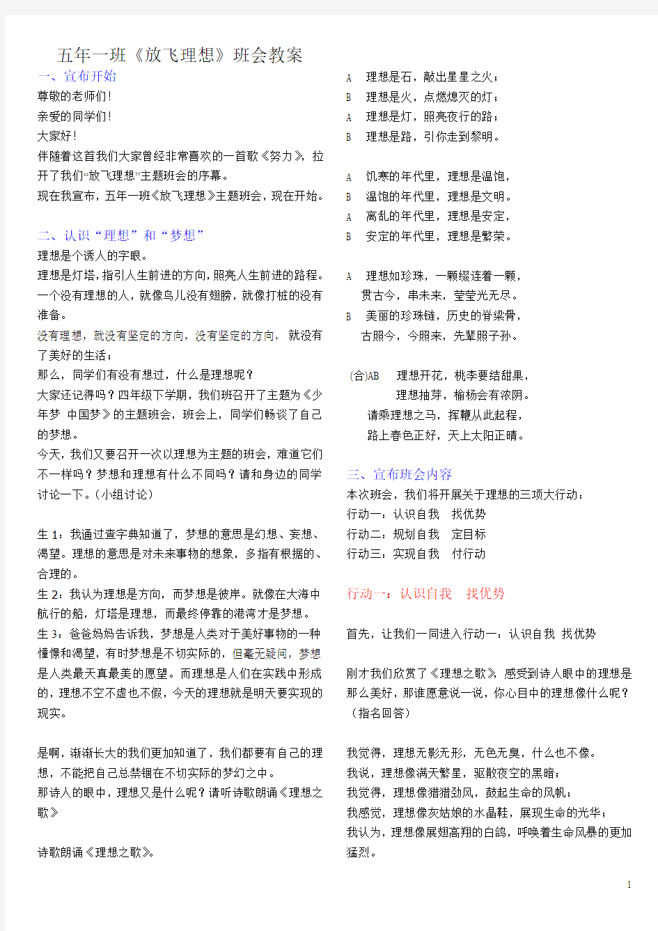 放飞理想 班会教案 详细