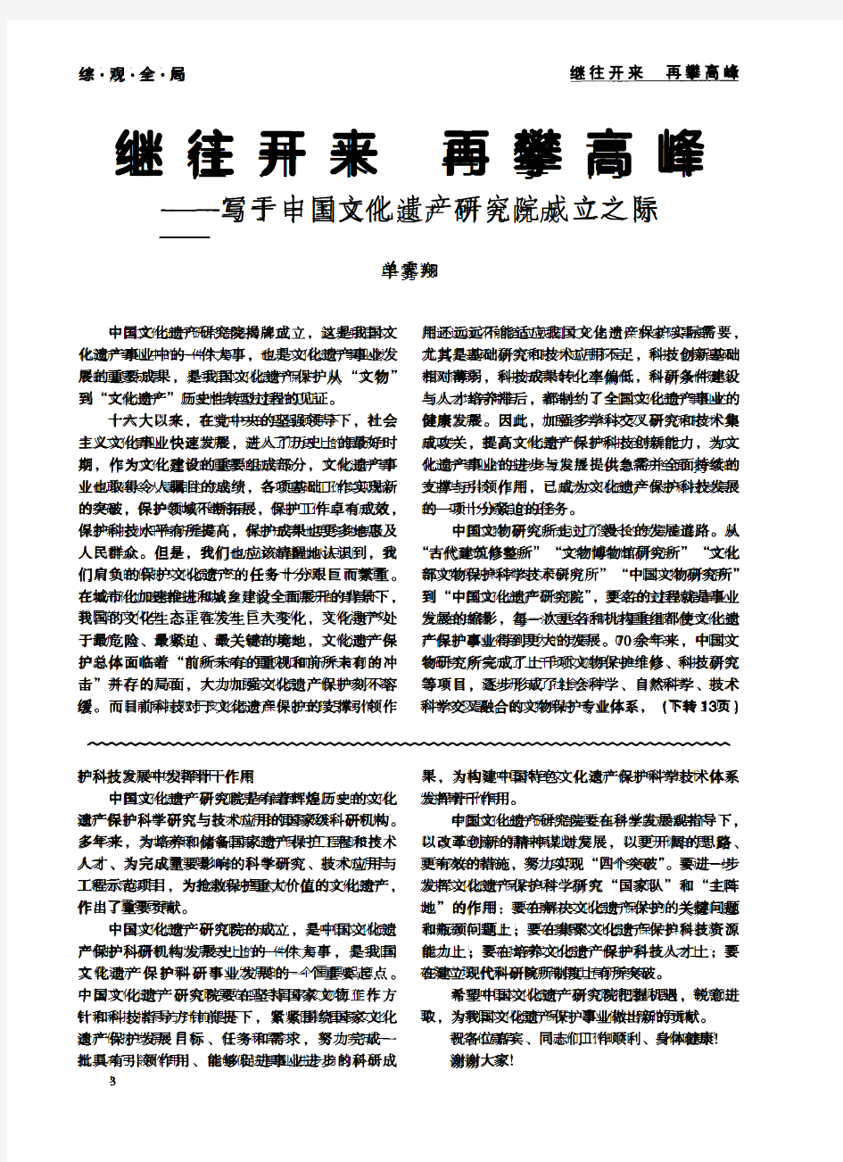 在中国文化遗产研究院揭牌仪式上的致辞-论文