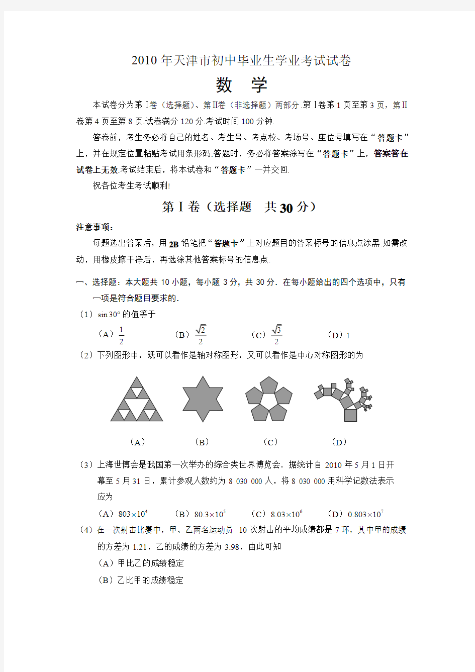 2010年天津市数学中考真题(word版含答案)