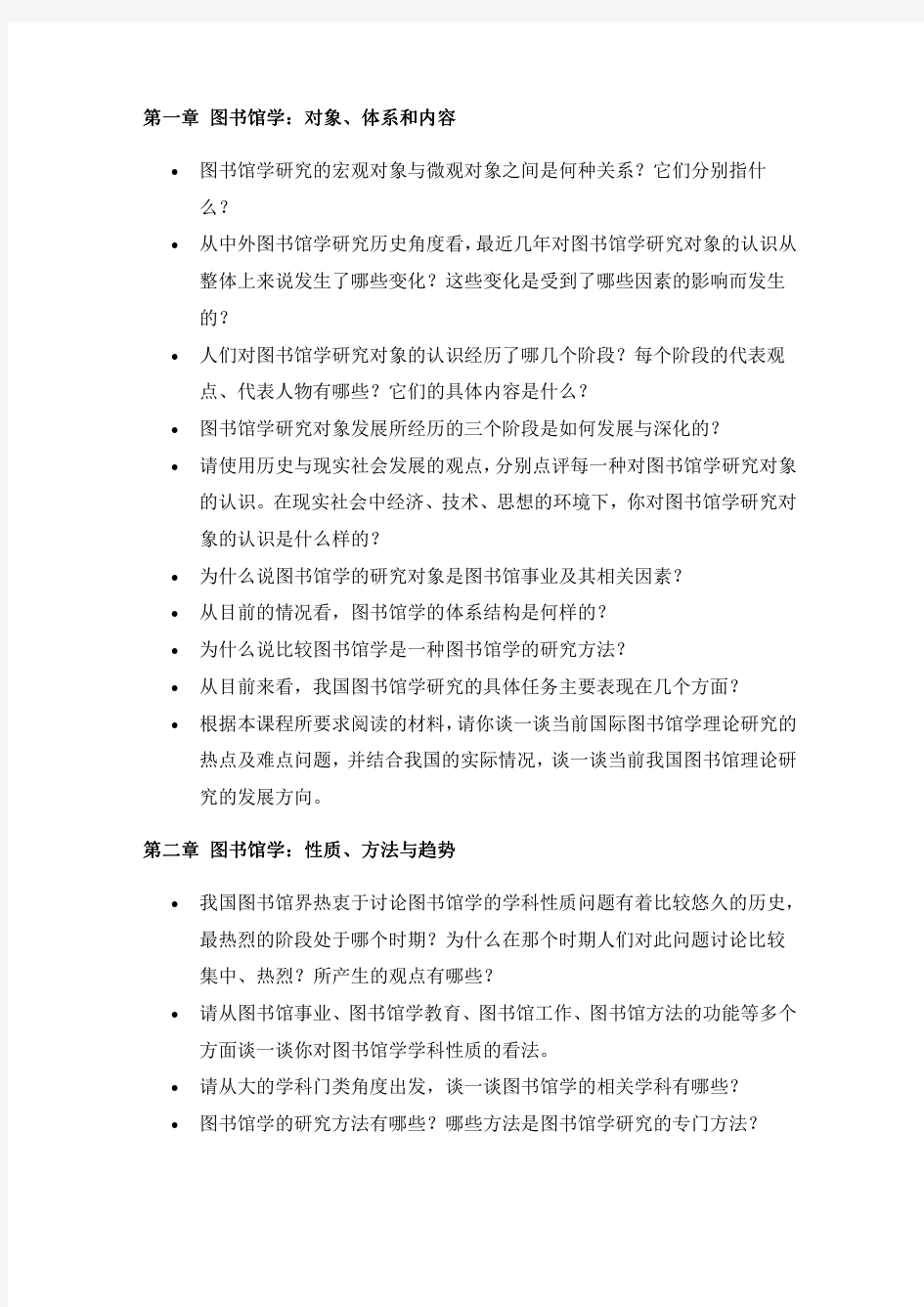 图书馆学概论_吴慰慈_作业习题