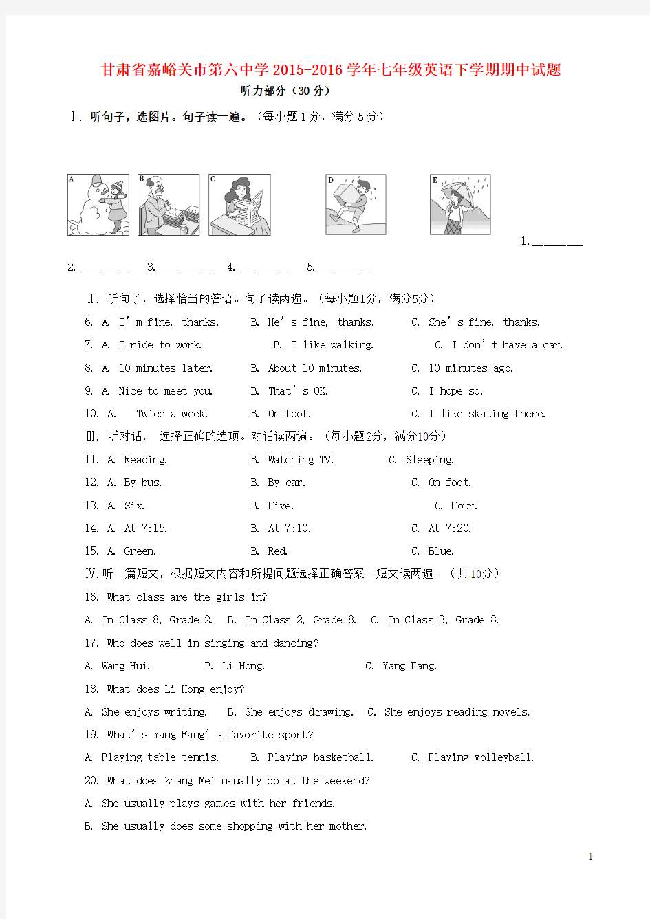 甘肃省嘉峪关市第六中学2015-2016学年七年级英语下学期期中试题(含听力) 人教新目标版