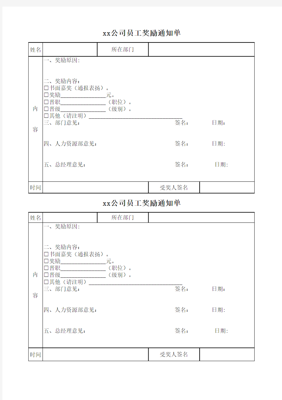 员工奖励通知书