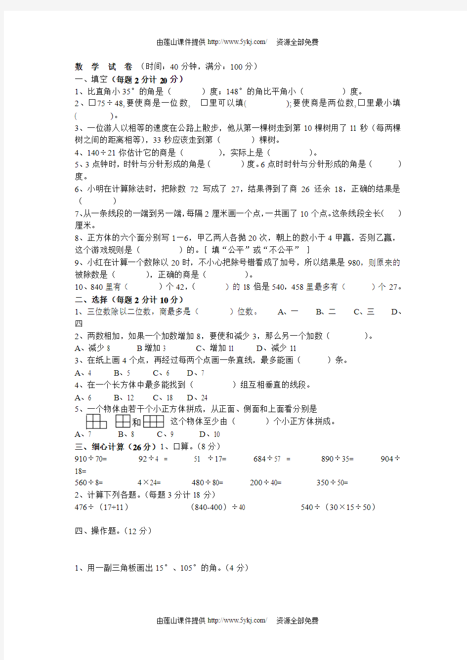 2014-2015苏教版小学四年级数学上册竞赛题2