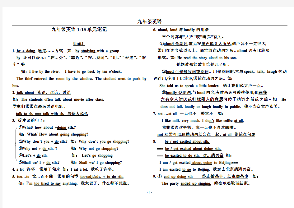 九年级人教版新目标英语units1-15单元笔记