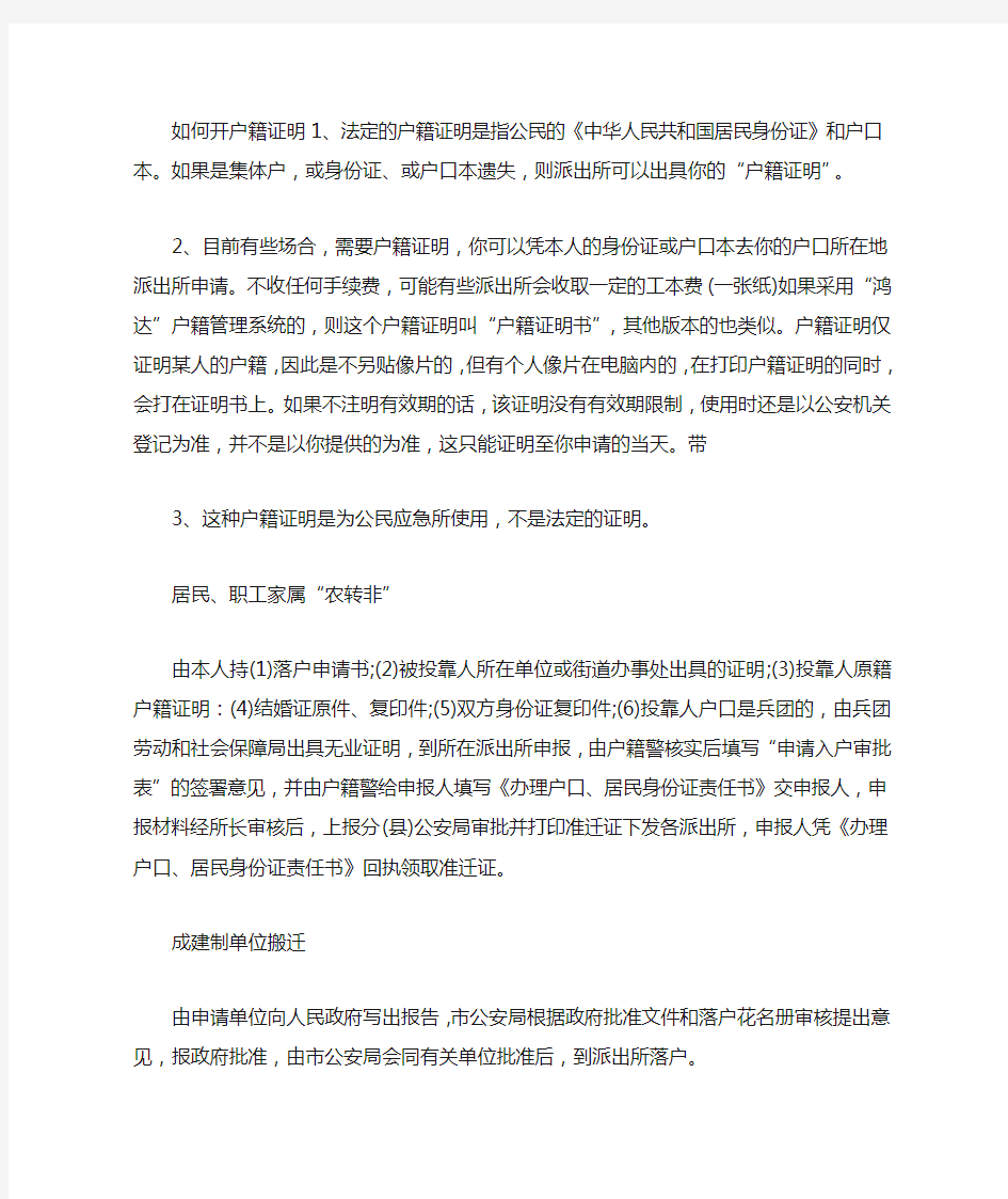 如何开户籍证明