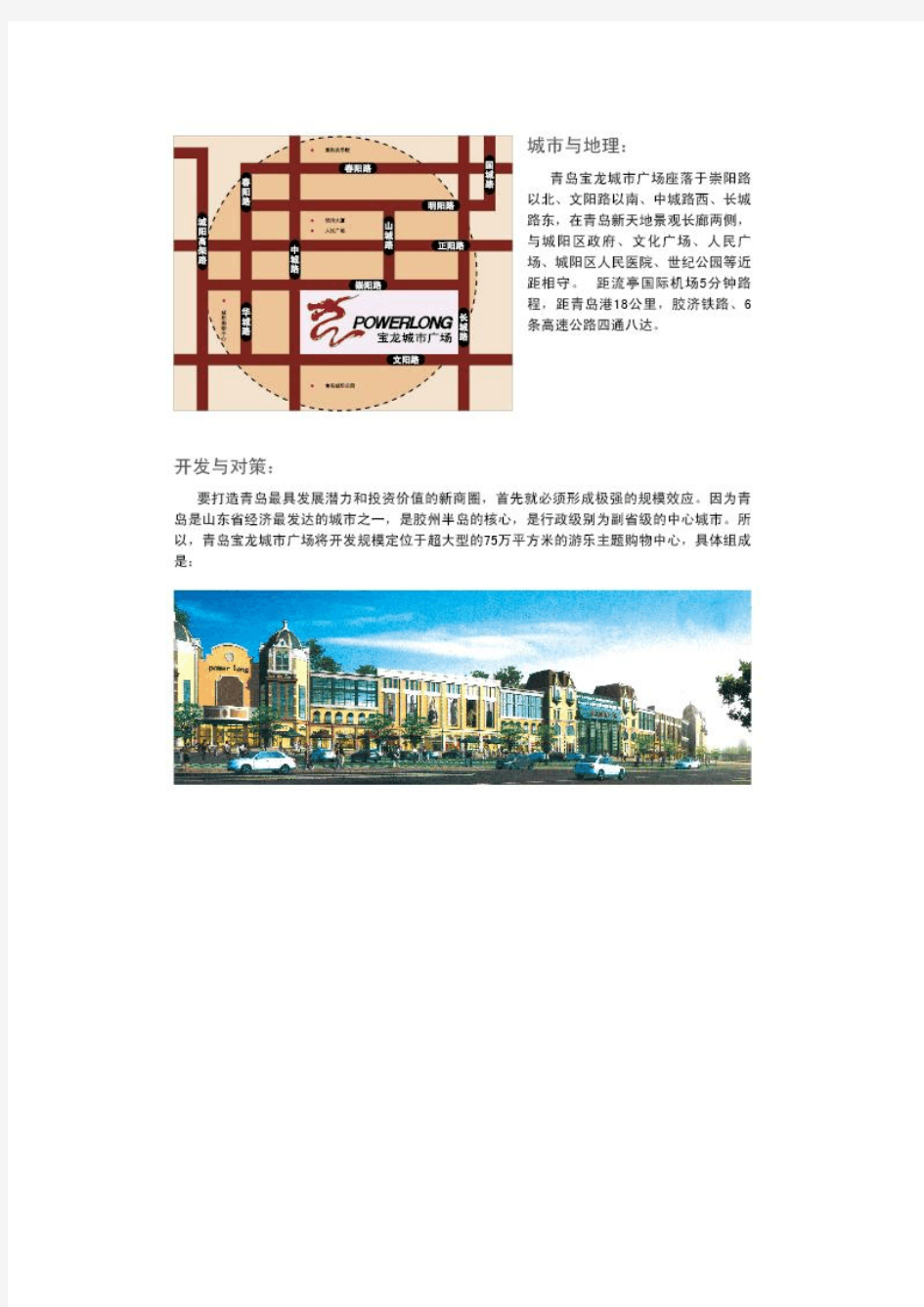百强商业地产项目案例之二十--青岛宝龙城市广场