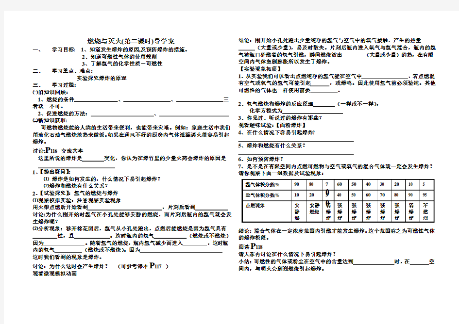 燃烧与灭火(第二课时)导学案