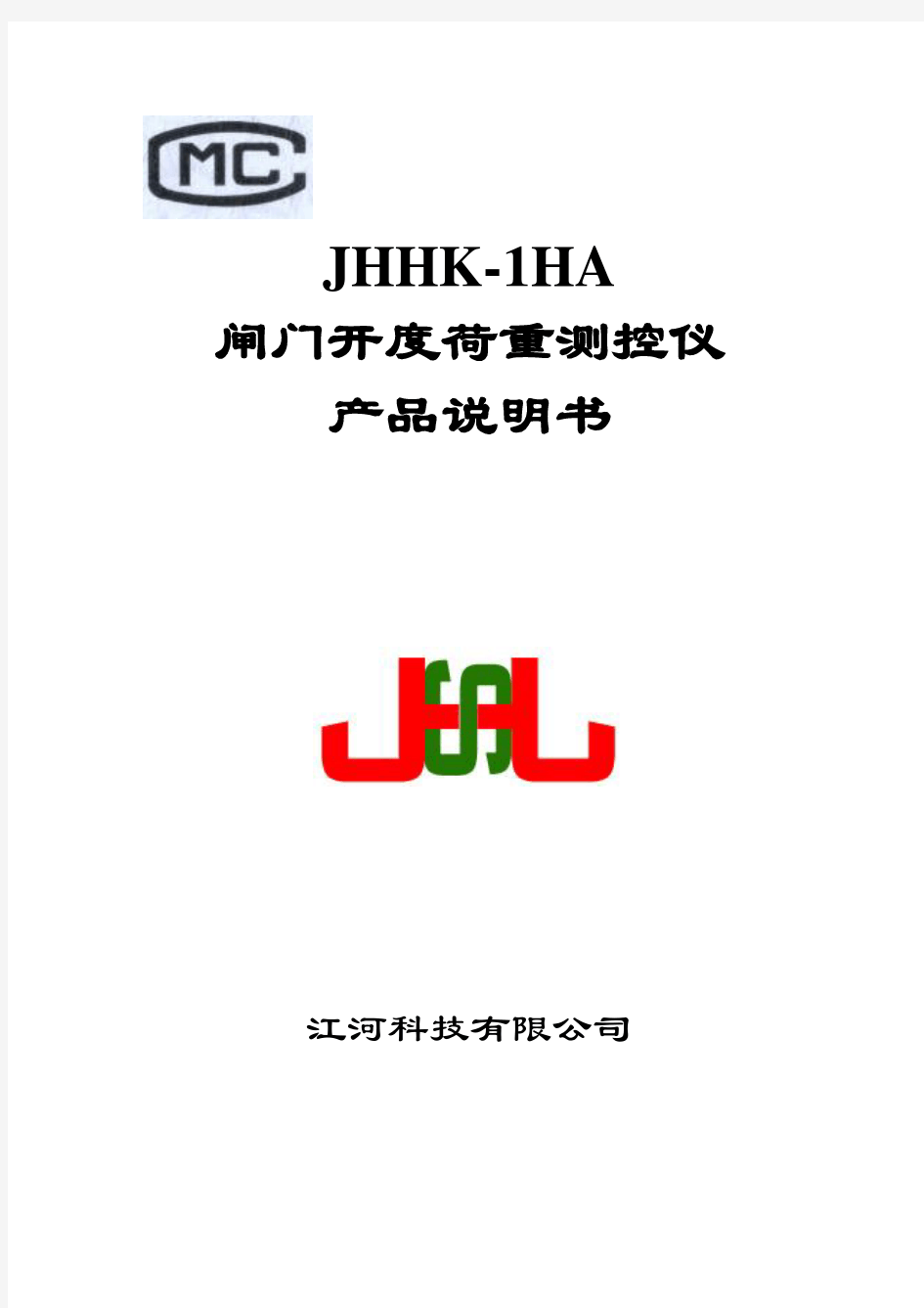 JHHK-1HA说明书