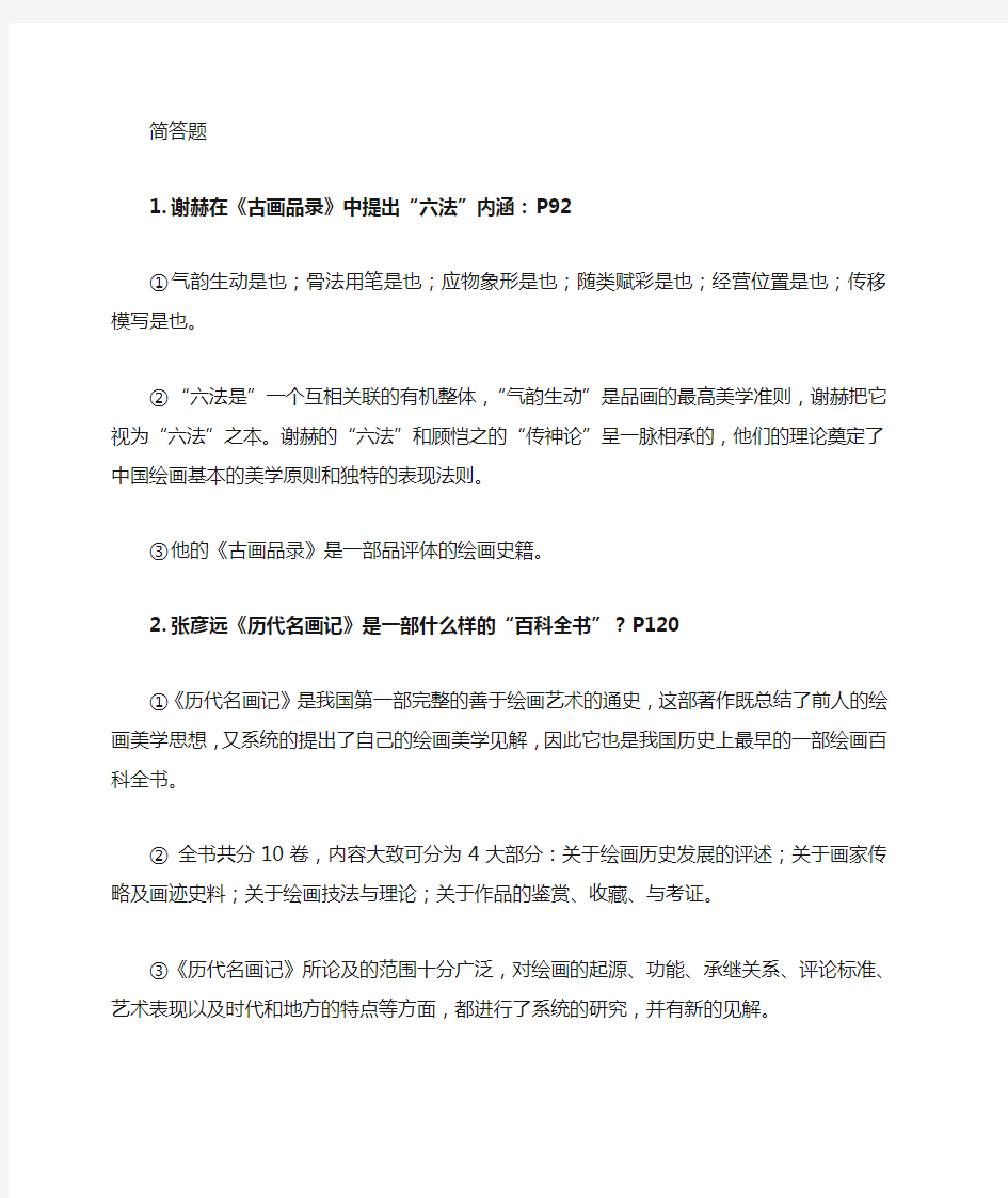 中国美术史复习资料