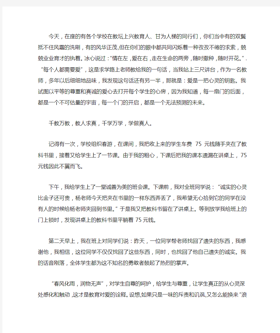 教师爱学生的事例