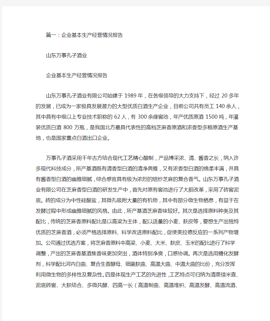 工业企业生产经营情况报告