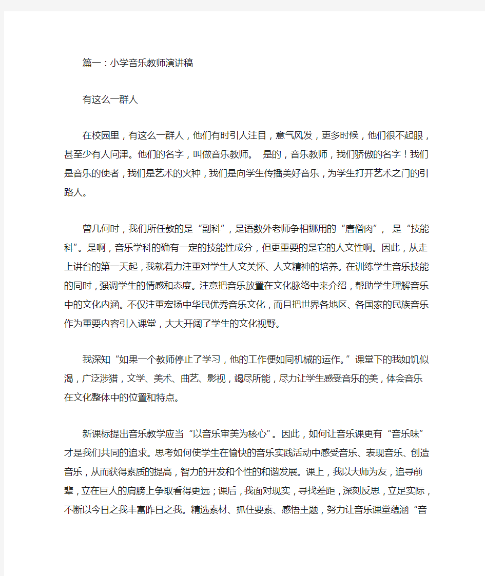 音乐教师读书演讲稿