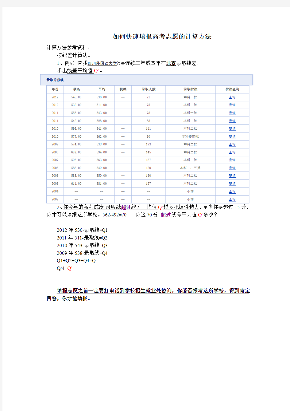 如何快速填报高考志愿的计算方法