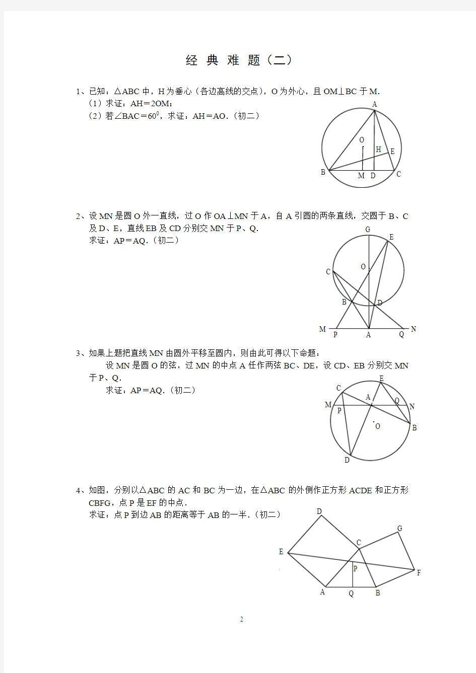 中考数学几何经典难题