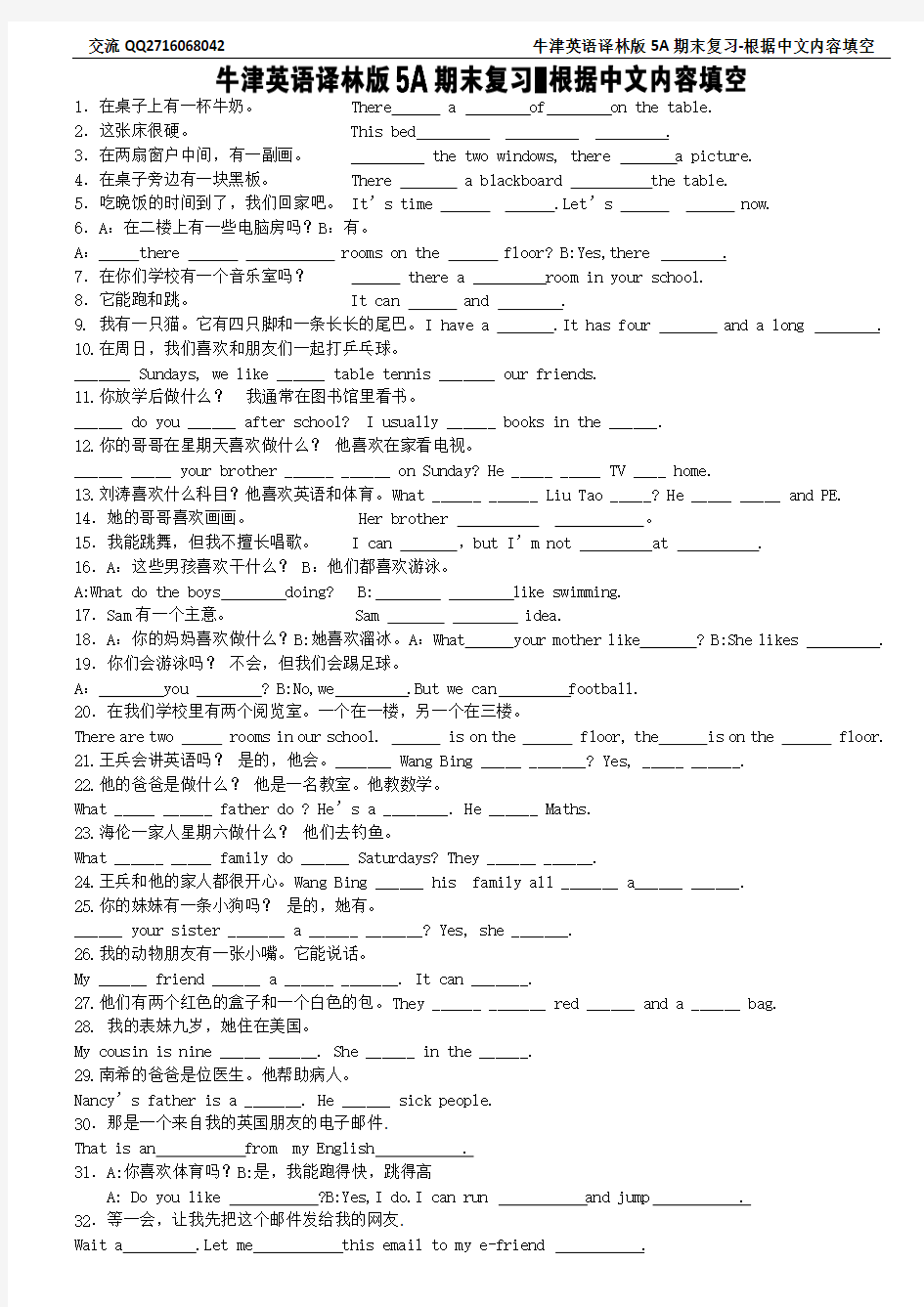 [牛津中小学英语网]牛津英语译林版5A期末复习-根据中文内容填空