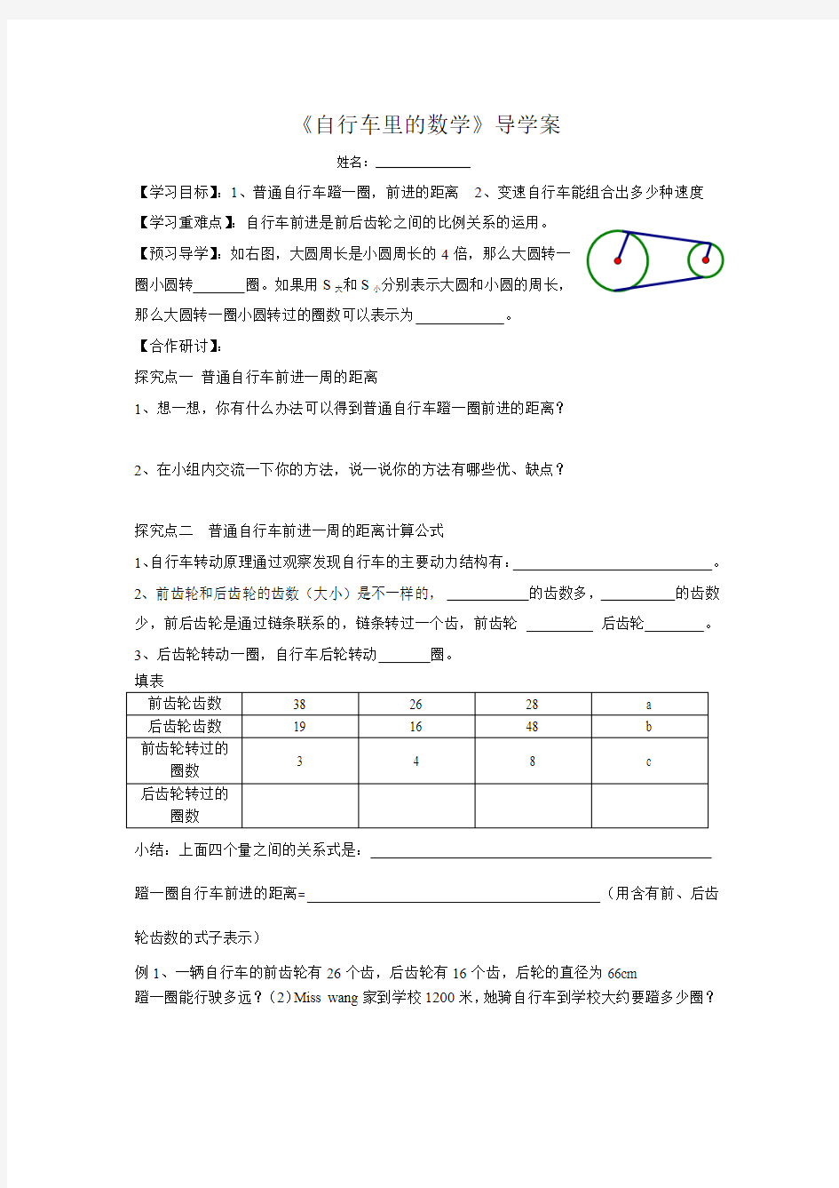 自行车里的数学导学案yes版