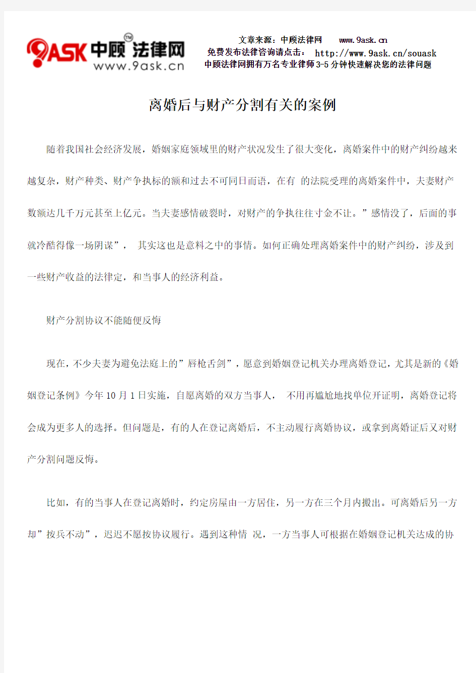 离婚后与财产分割有关的案例