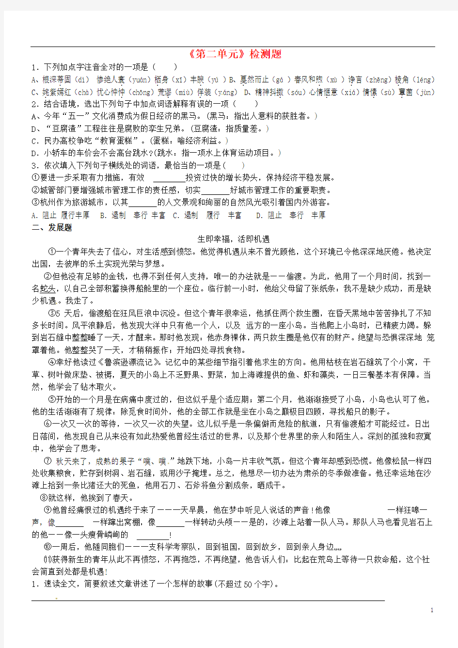 广东省河源市中英文实验学校九年级语文上册《第二单元》检测题