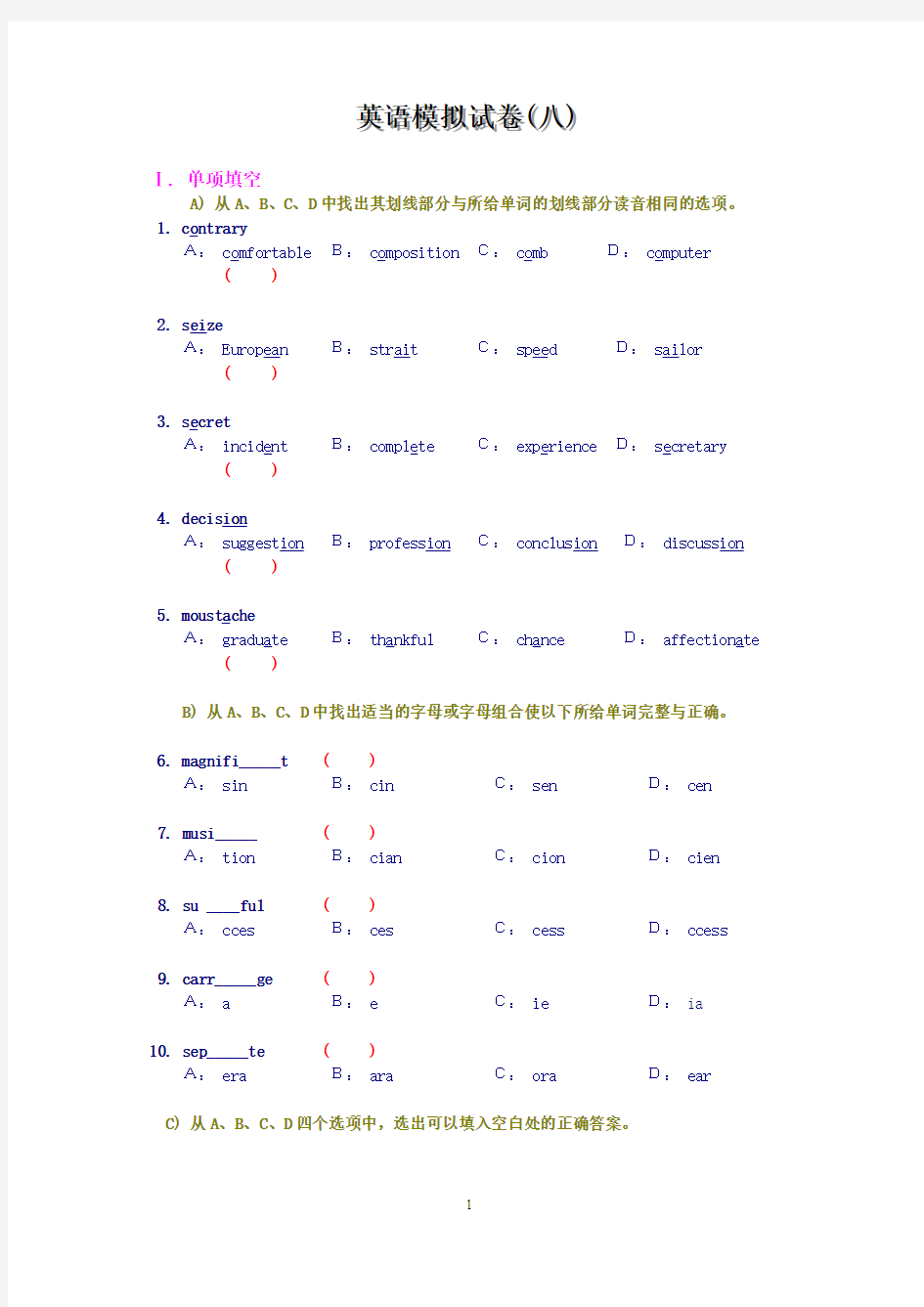 英语模拟试卷(八)