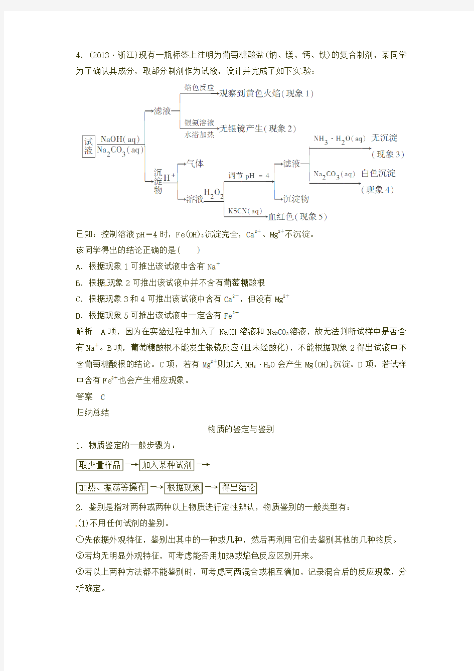 高考化学总复习 考点突破精讲  2.5 离子检验与推断