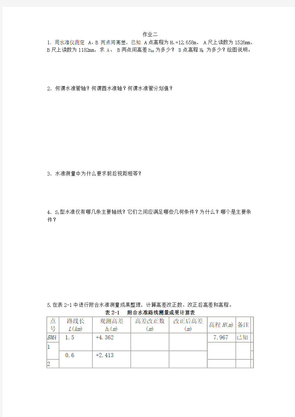 中南大学工程测量作业
