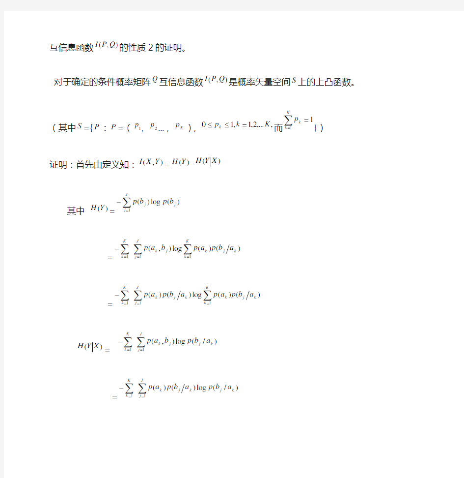 互信息凸性