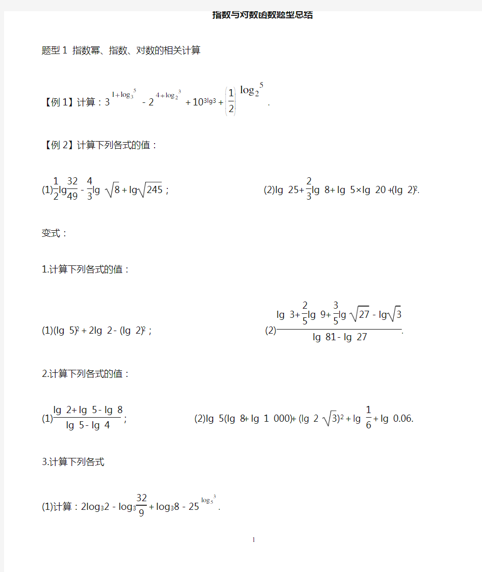 指数函数与对数函数题型总结(无答案)