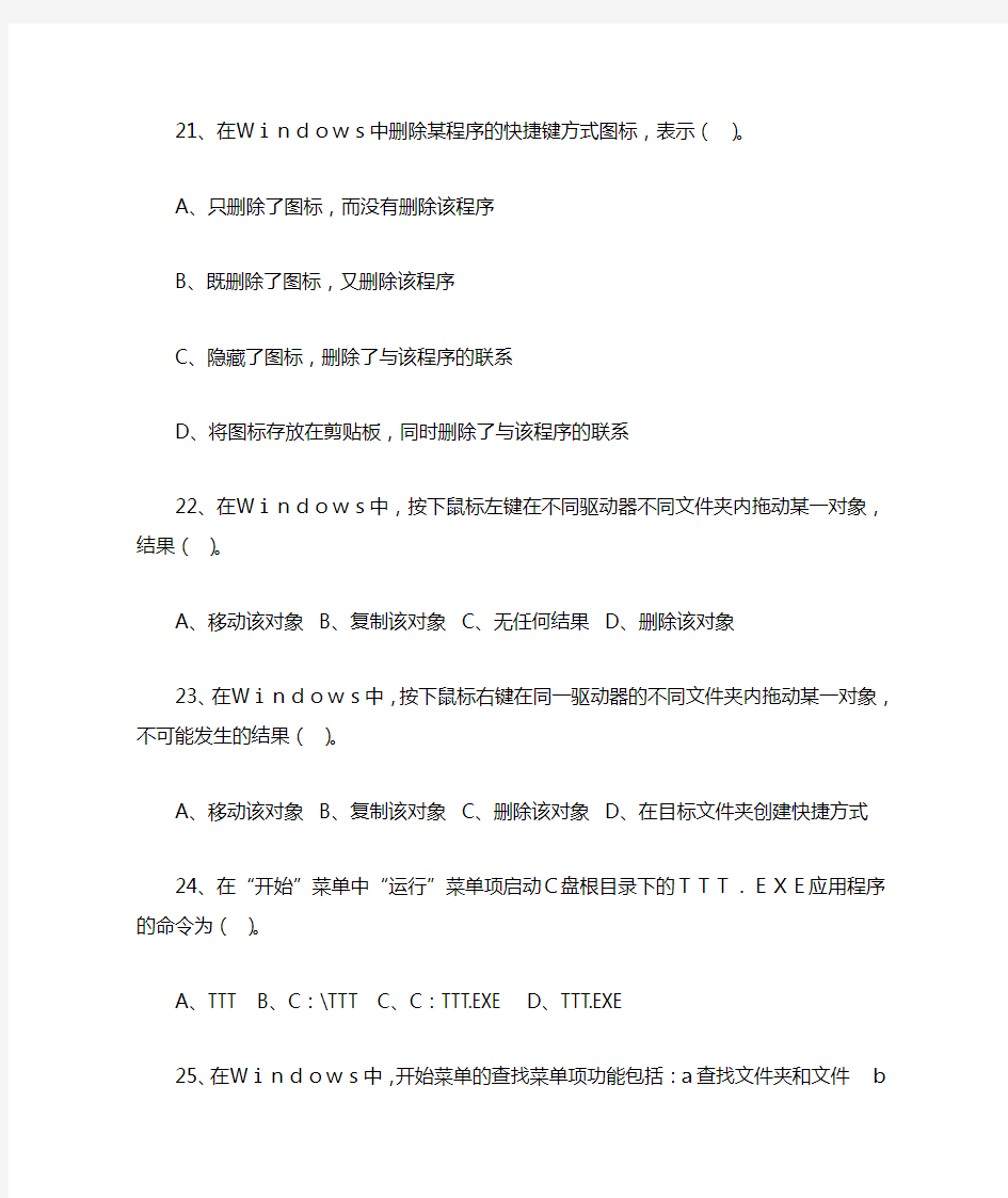 在Windows中删除某程序的快捷键方式图标