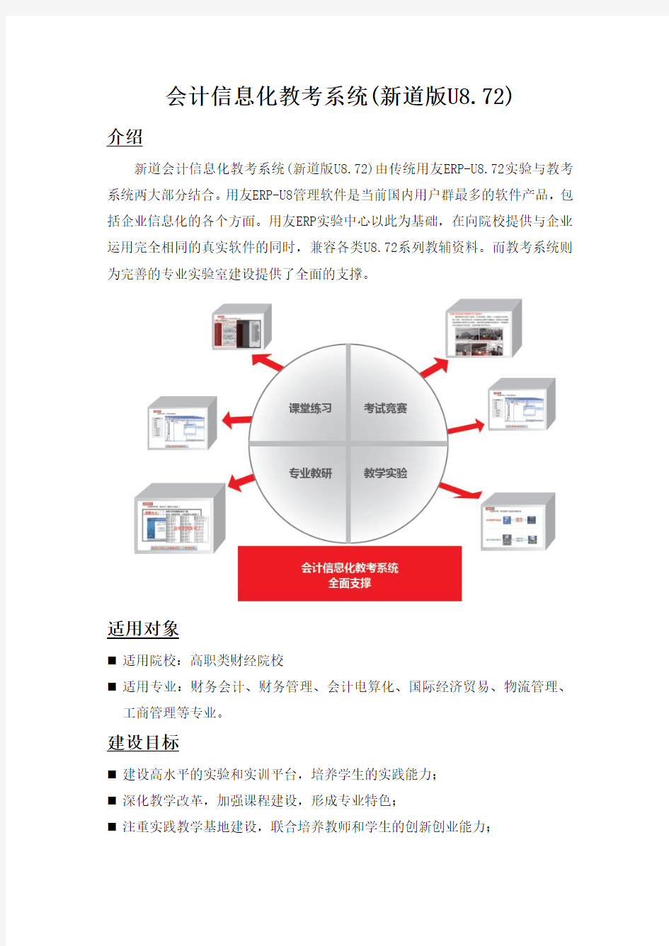 新道会计信息化教考系统