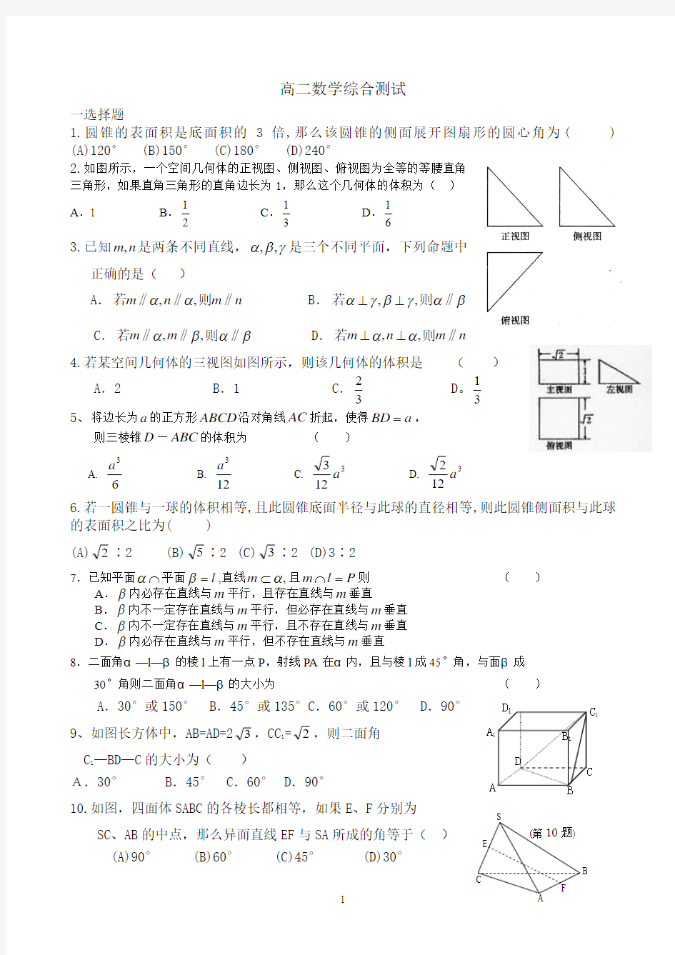 高二数学国庆综合练习