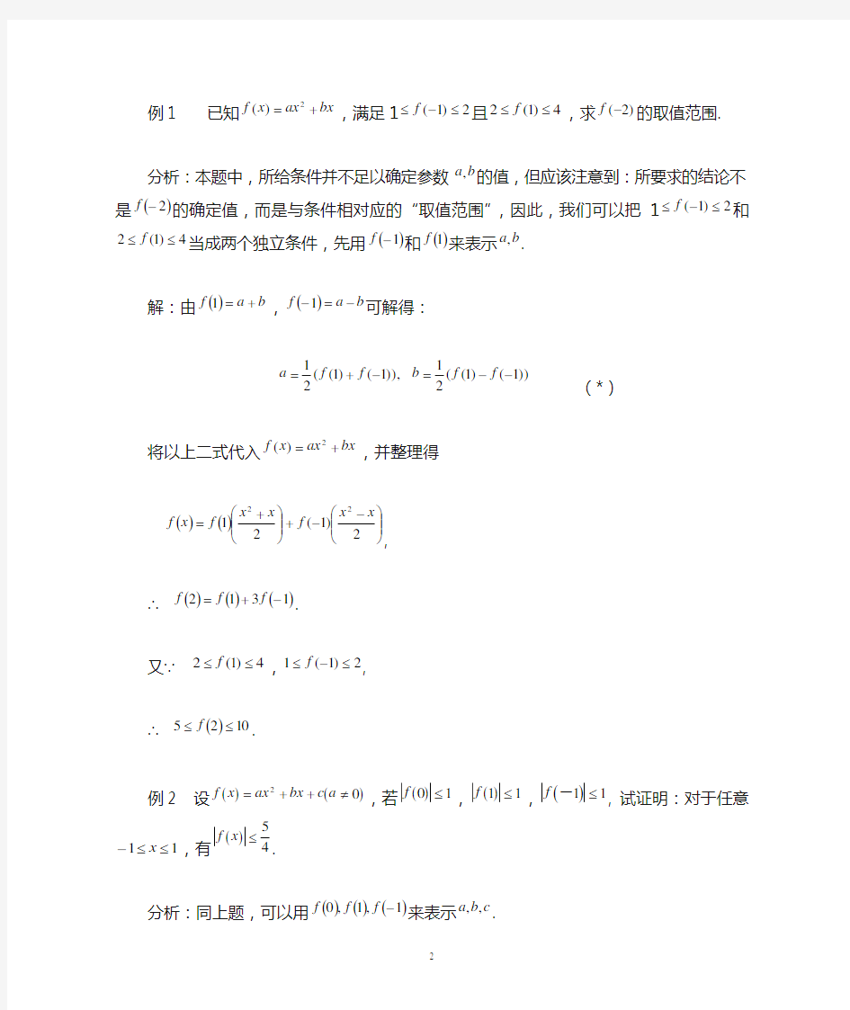 高中数学专题-二次函数综合问题例谈